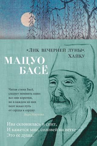 "Vakara mēness seja." Haiku