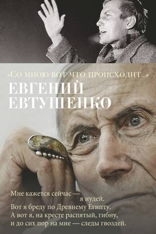 «Со мною вот что происходит»