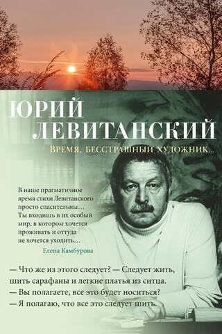 Время, бесстрашный художник…