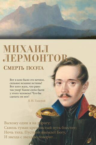 Dzejnieka nāve