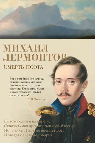 Dzejnieka nāve