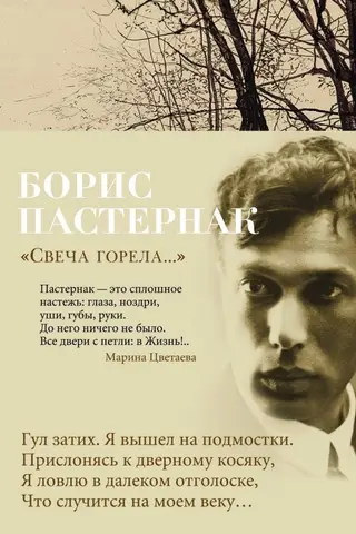 «Свеча горела...»