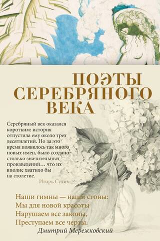 Поэты Серебряного века