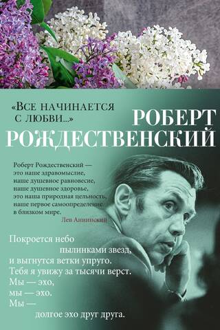 «Все начинается с любви...»