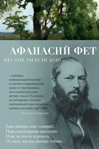 «На заре ты ее не буди...»