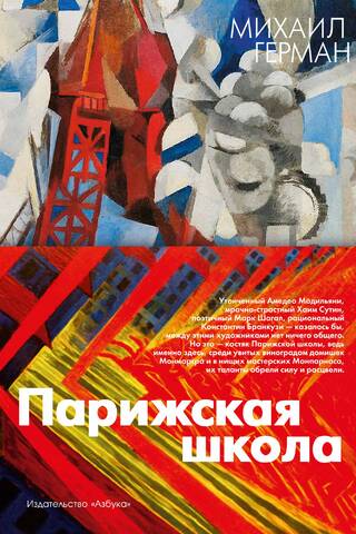 Парижская школа