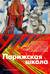Парижская школа