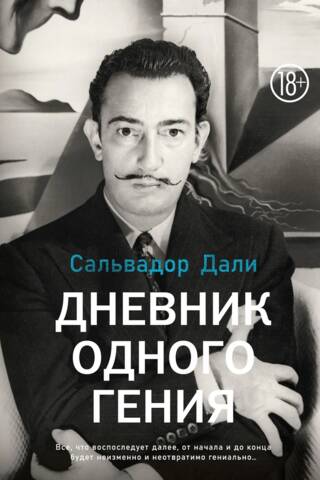 Diary of a genius