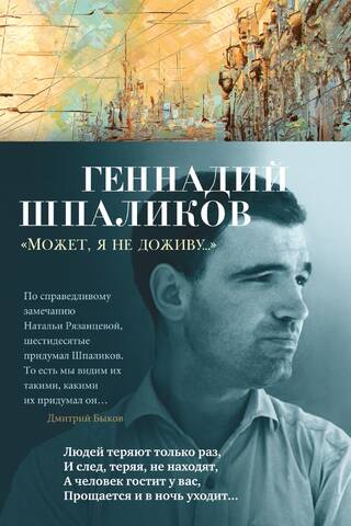 «Может, я не доживу...»