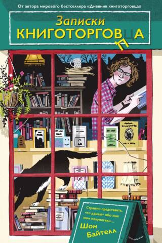 Notes of a Bookseller