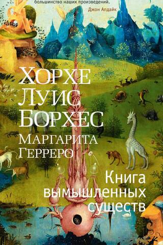 Iedomāto radību grāmata