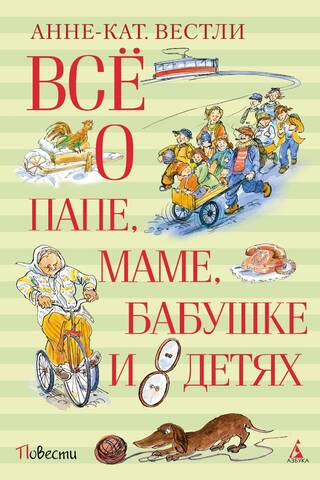 All about dad, mom, grandma, and 8 kids