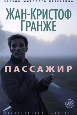 Passenger