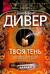 Твоя тень