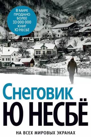 Снеговик