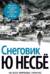 Снеговик