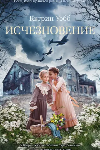Исчезновение