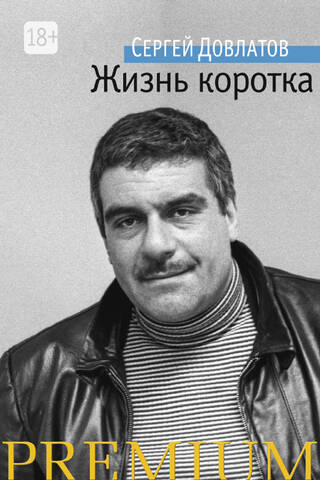 Dzīve ir īsa
