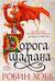 Сын солдата. Книга 1. Дорога шамана