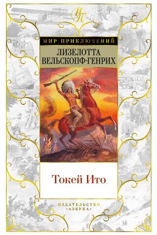 Tokei Ito