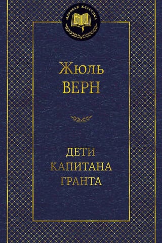 Kapteiņa Granta bērni