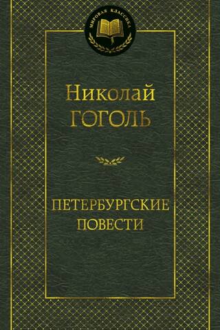 St. Petersburg Tales