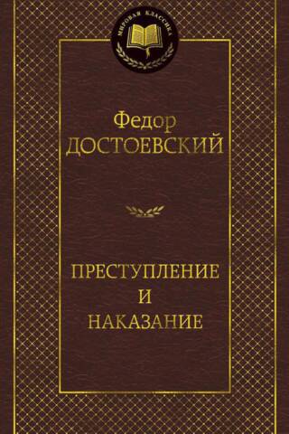 Crime and Punishment