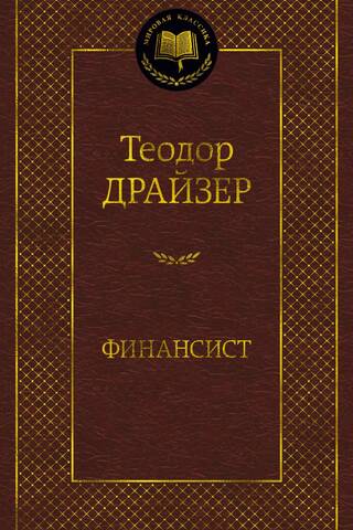Финансист