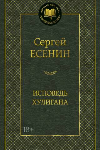 Confession of a Hooligan