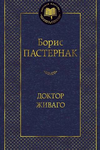 Doctor Zhivago