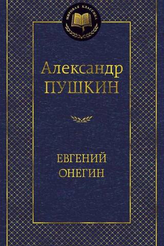 Eugene Onegin