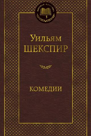 Комедии