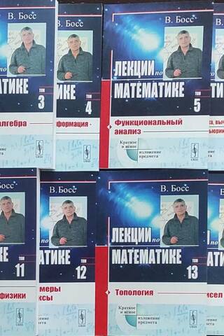 Lectures on Mathematics. Analysis. Complete Collection. In 16 Volumes