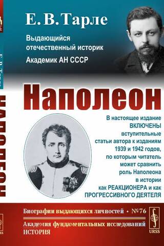 Наполеон