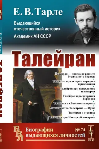 Talleyrand