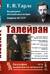 Талейран