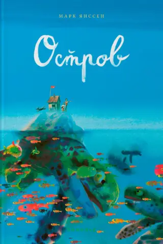 Остров