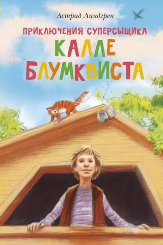 The Adventures of Super Detective Kalle Blomkvist