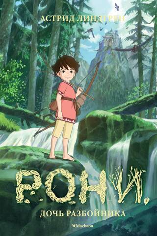 Roni, the robber's daughter