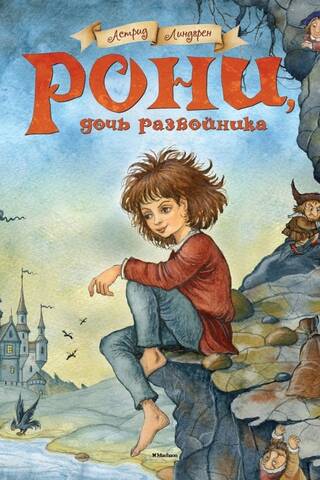 Roni, the robber's daughter