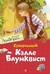 Суперсыщик Калле Блумквист