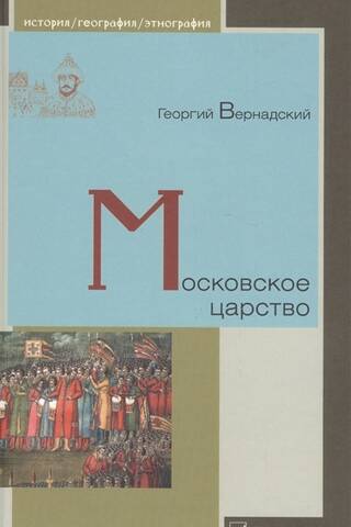 Московское царство