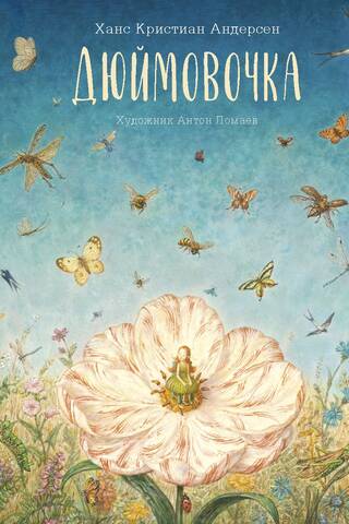 Thumbelina