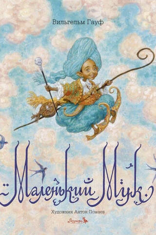 Mazais Muks
