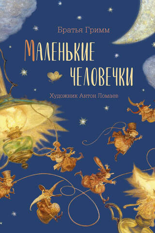 Mazie cilvēki
