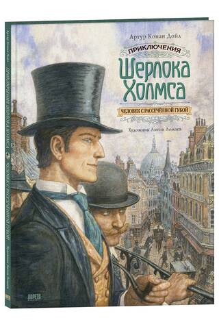 The Adventures of Sherlock Holmes: The Man with the Twisted Lip