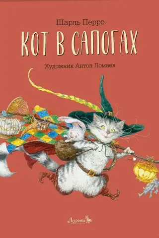 Кот в сапогах