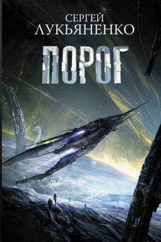 Порог