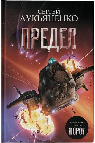 Предел