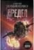 Предел
